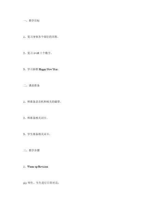 Happ New Year 教案