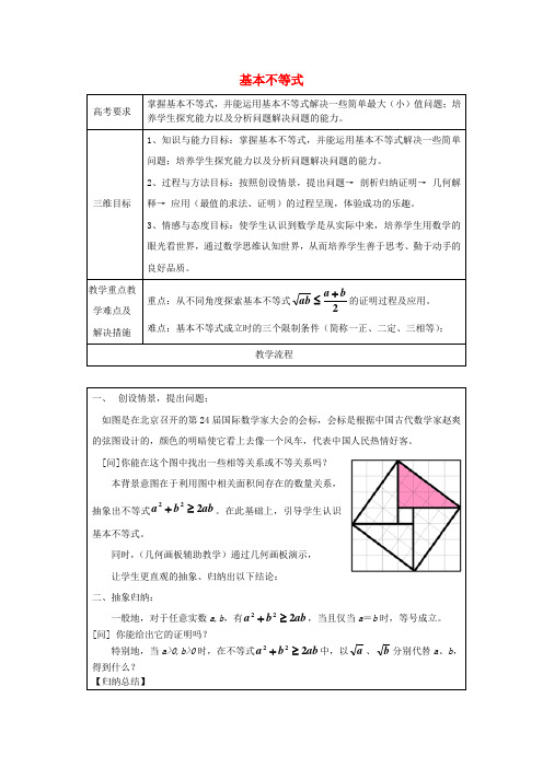高中数学 3.4 基本不等式教案1 新人教A版必修5