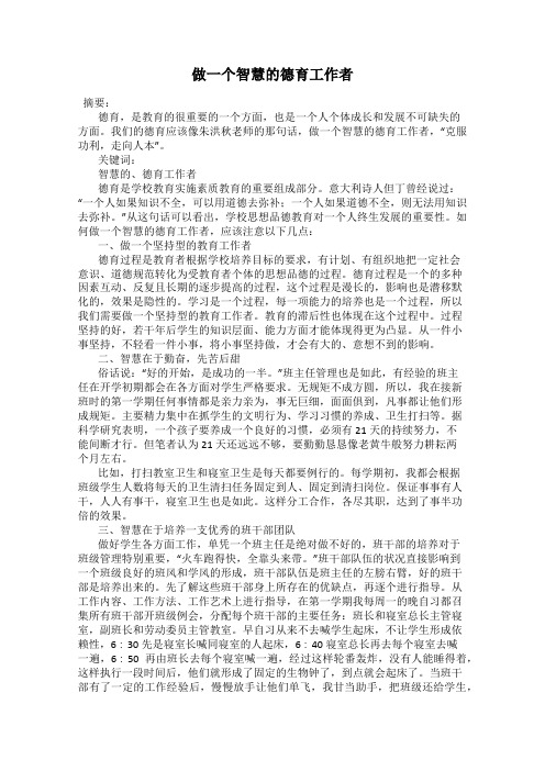 做一个智慧的德育工作者