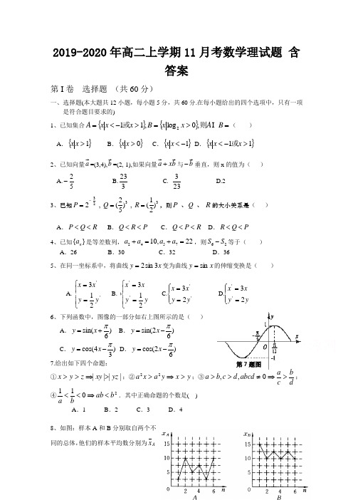 2019-2020年高二上学期11月考数学理试题 含答案