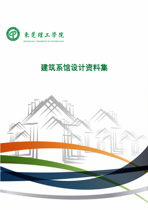 建筑系馆设计规范