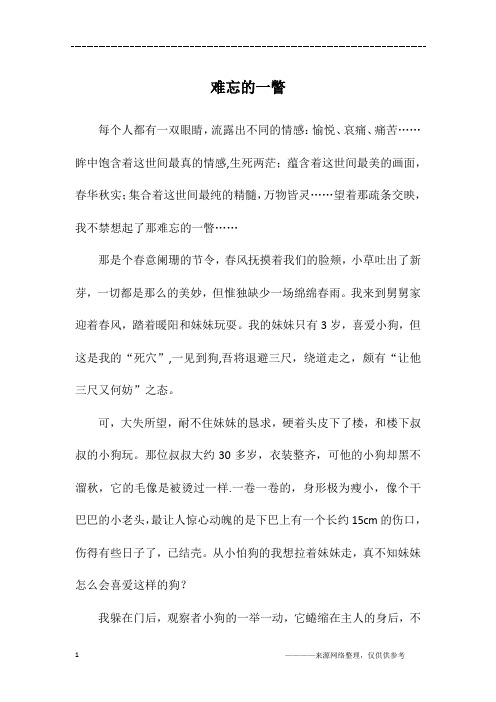 难忘的一瞥_初二作文