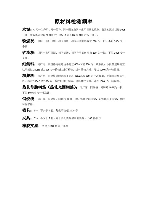 原材料检测频率