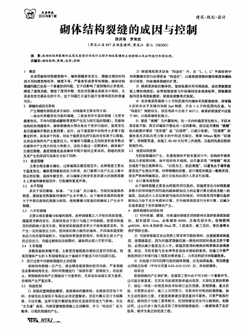 砌体结构裂缝的成因与控制