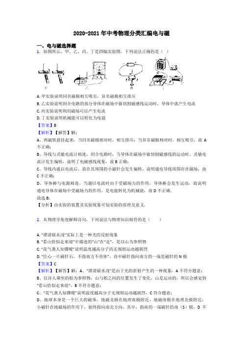 2020-2021年中考物理分类汇编电与磁