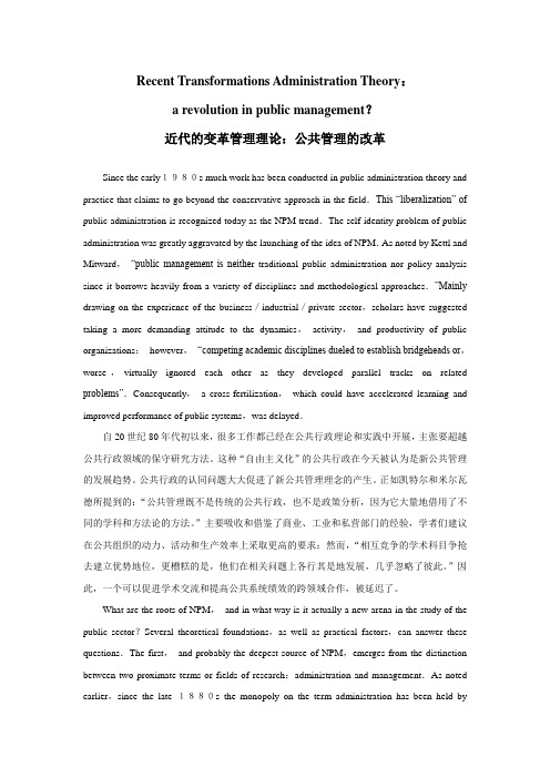 《公共管理专业英语》Unit4 textB翻译