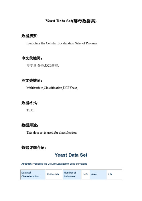 机器学习_YeastDataSet（酵母数据集）（学习资料）