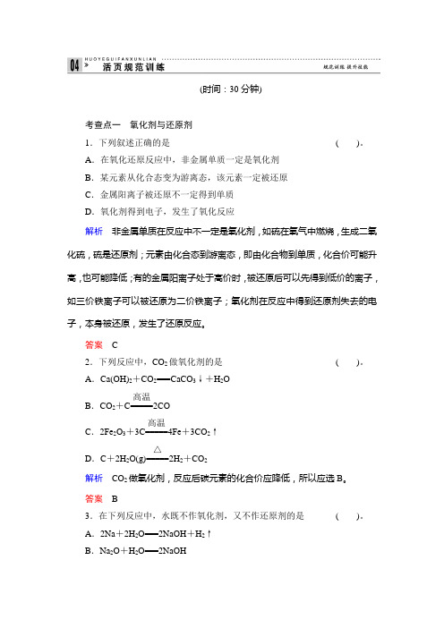化学必修一2-3-2练习