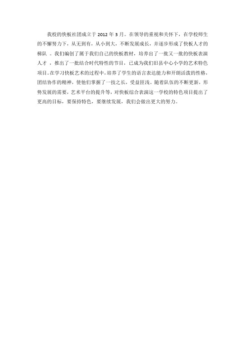 快板小组介绍