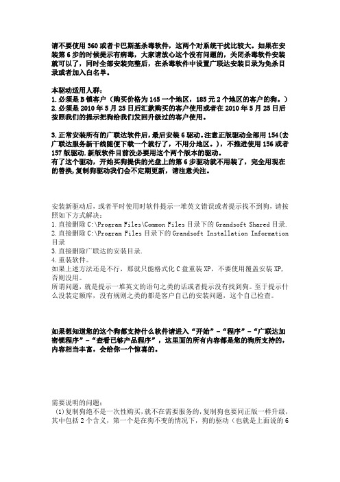 加密狗安装说明(必看)