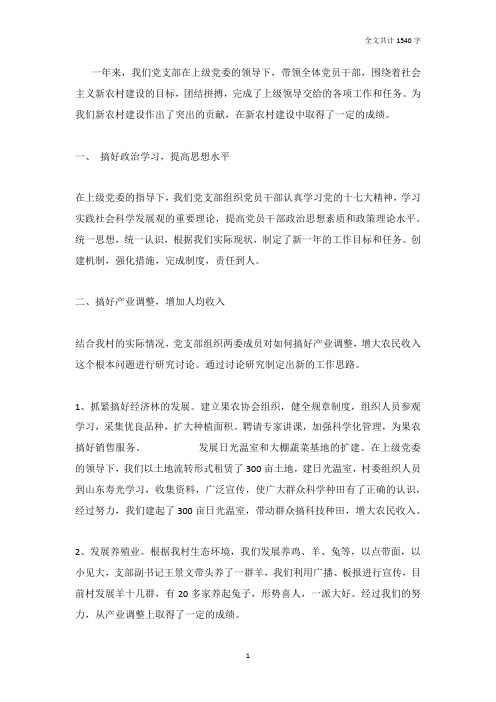 2019年村两委班子述职述廉报告