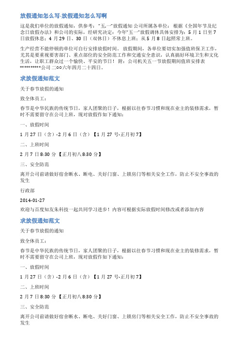 收假通知范文