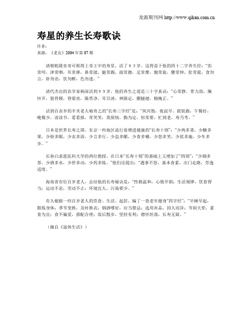 寿星的养生长寿歌诀