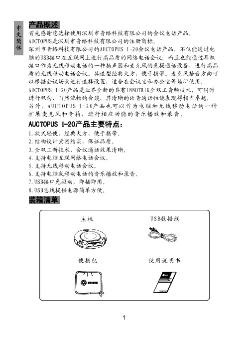 音络USB便携型会议电话使用说明书