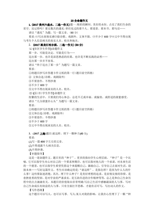 中考语文真题分类汇编23全命题作文