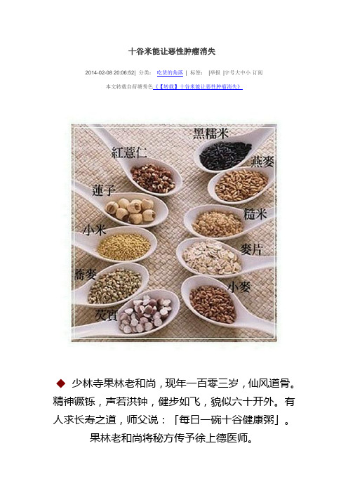 十谷米能让恶性肿瘤消失