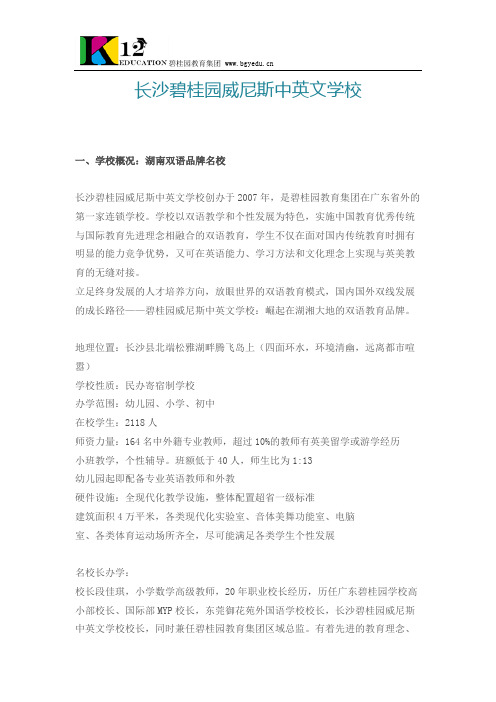长沙碧桂园威尼斯中英文学校
