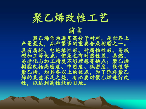 聚乙烯