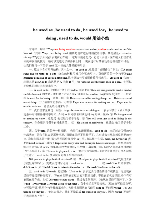 used_用法小结