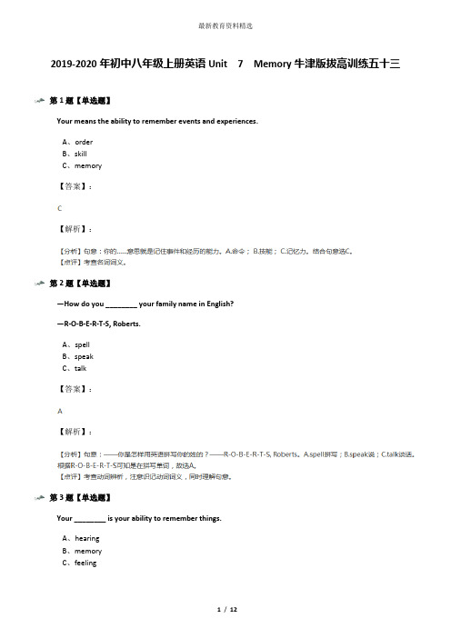 2019-2020年初中八年级上册英语Unit  7  Memory牛津版拔高训练五十三