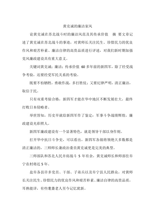 黄克诚的廉洁家风