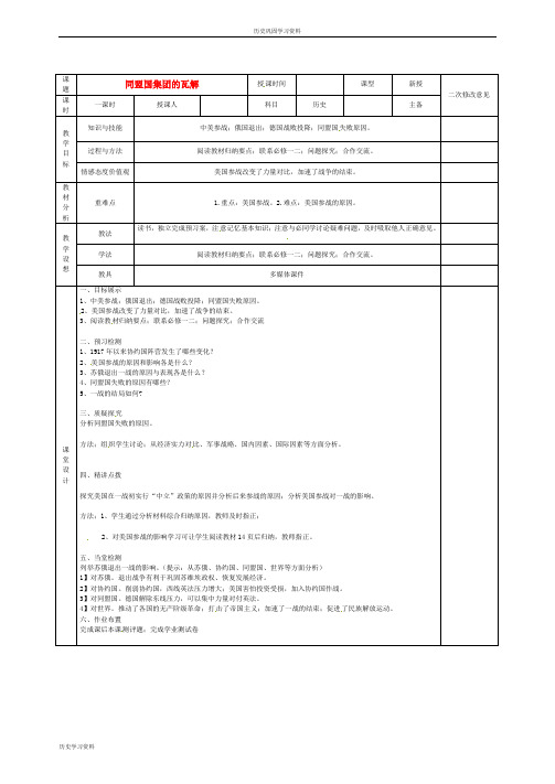 高中历史 第一单元 第3课 同盟国集团的瓦解教案 新人教版选修3