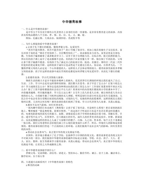 中华德育故事讲解