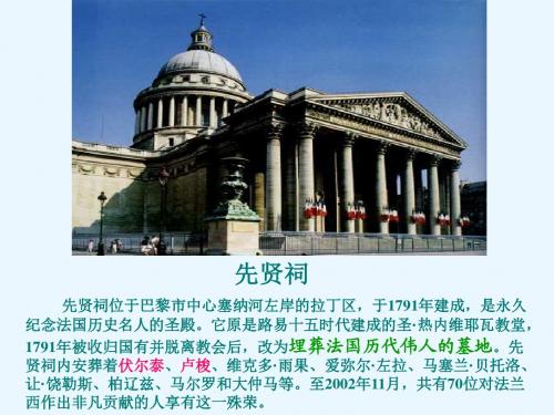 高中历史必修三14理性之光