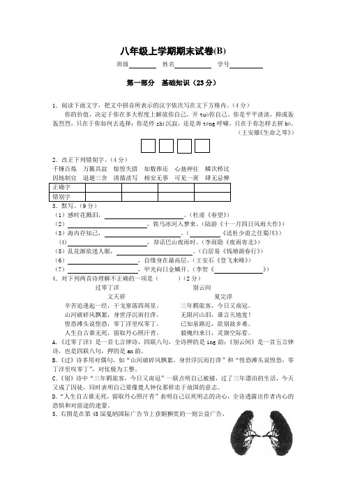 苏教版八年级上学期期末语文试卷(B)及答案