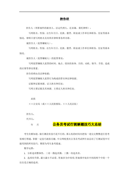 公务员考试必备：控告状