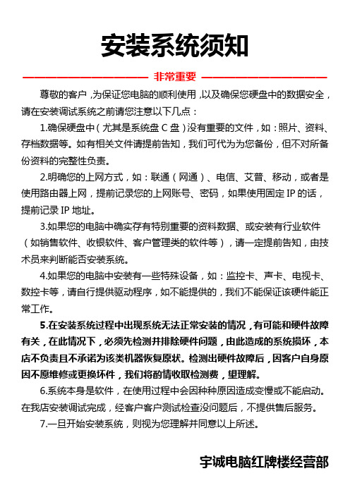 安装系统须知