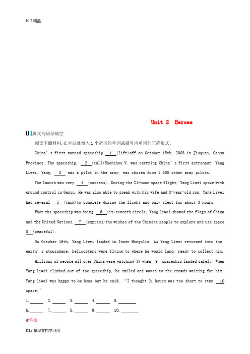 [k12精品]2020版高考英语大一轮复习Unit2Heroes单元提升北师大版必修1