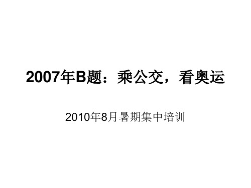 2007B-2010-8培训
