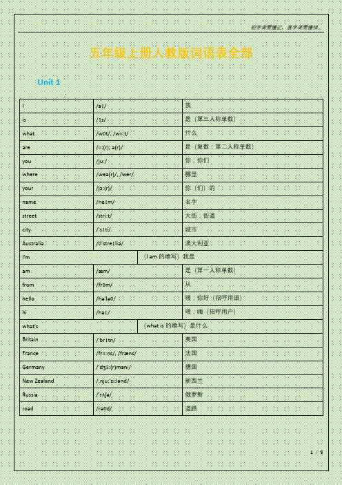 五年级上册人教版词语表全部