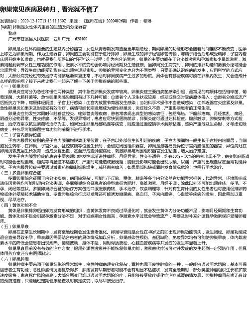 卵巢常见疾病及转归,看完就不慌了