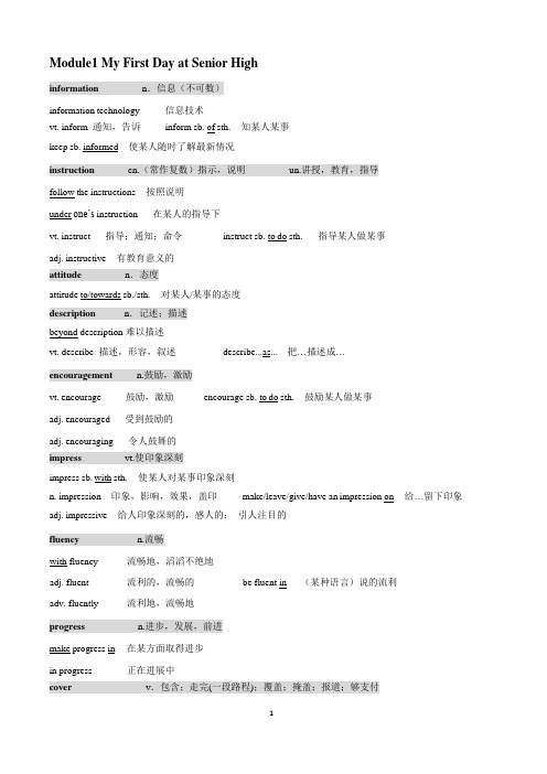 (完整版)高中英语外研社必修一重点词汇语法总结,推荐文档