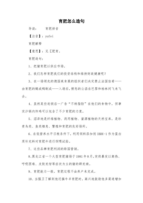 育肥怎么造句
