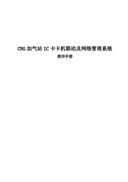 卡机联动系统说明书.