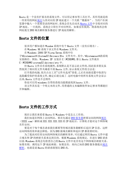 Hosts 文件