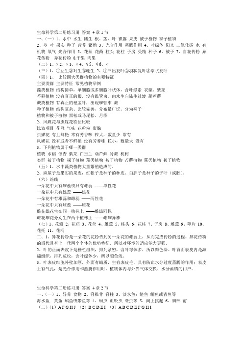 生命科学第二册练习册答案