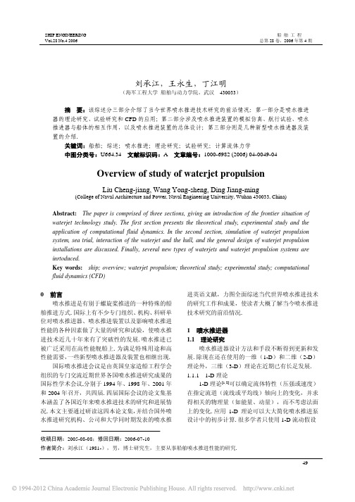 喷水推进研究综述