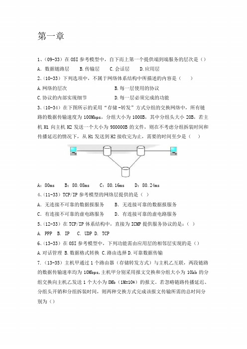 计算机网络谢希仁第七版复习题带答案