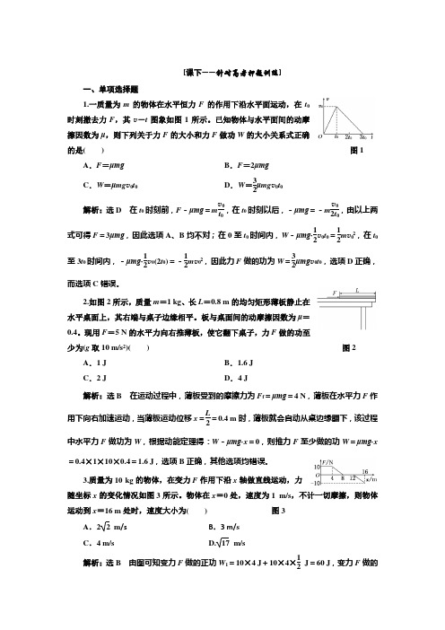 2013三维设计高考物理二轮复习第一阶段   专题二   第1讲   专题特辑      课下针对训练