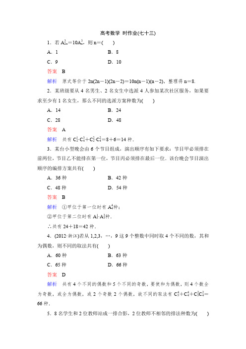 2020高考理科数学课时作业73