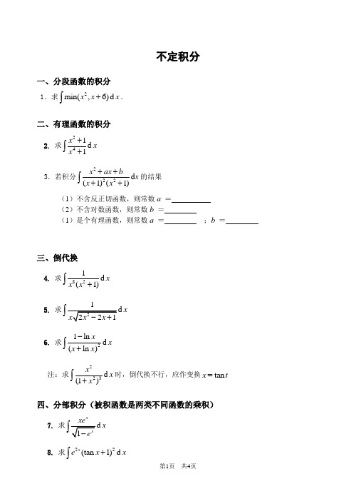 不定积分复习课(例题)