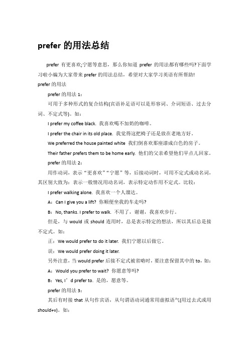 prefer的用法总结