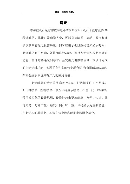 课程设计30秒倒计时2