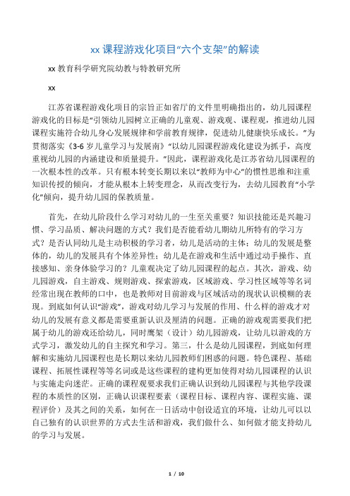 2.六个支架的解读