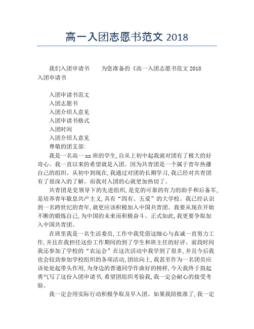 高一入团志愿书范文2018