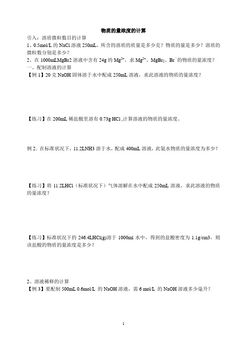 物质的量浓度的计算
